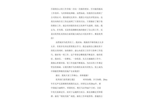 优秀部门获奖感言