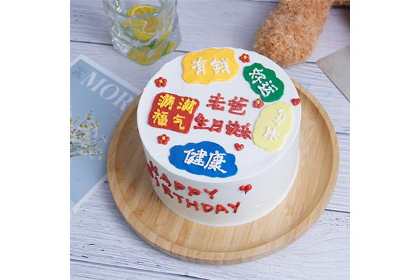 老爸生日蛋糕图片