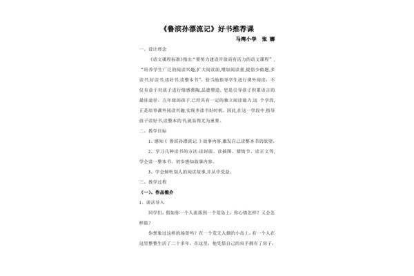 推荐好书演讲稿