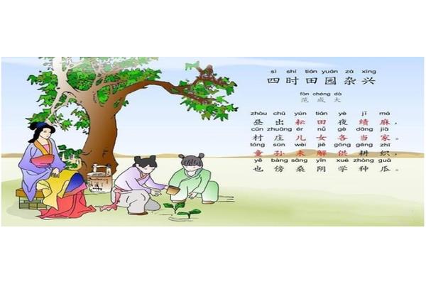 秋日田园杂兴