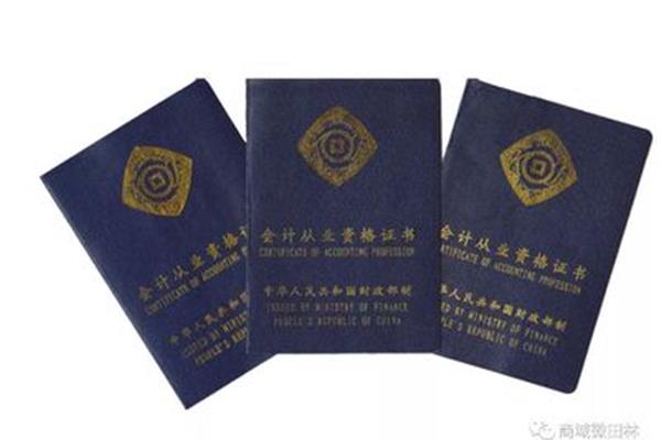 会计证初级