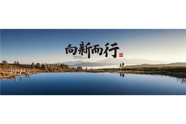 美好生活的向往