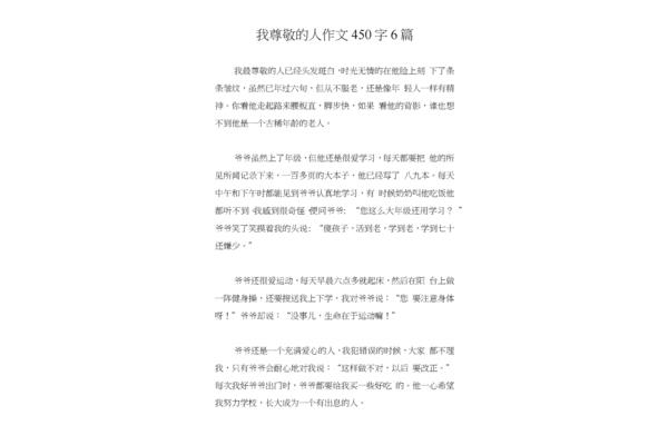 我尊敬的人作文