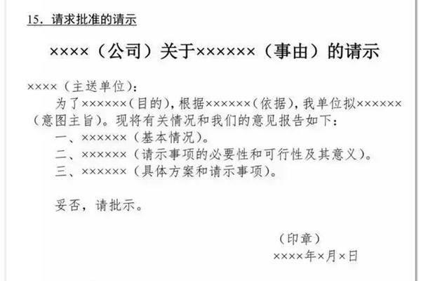 公文写作范例