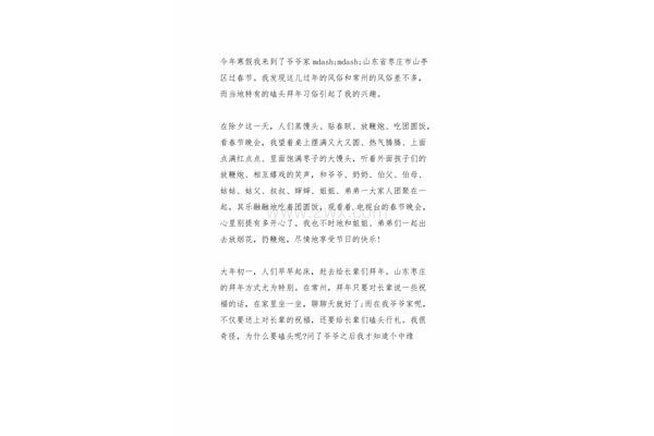 写拜年的作文