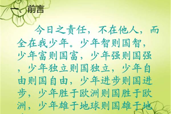 少年强则国强原文