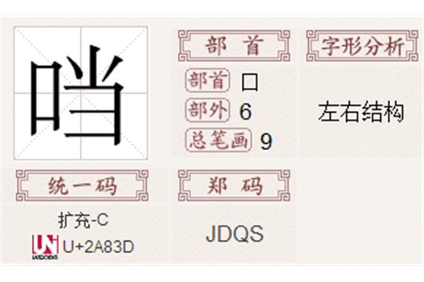 口字旁一个坐