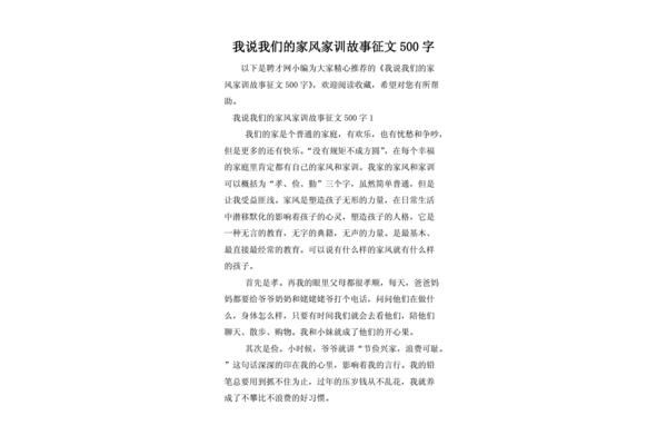 好家风好家训征文