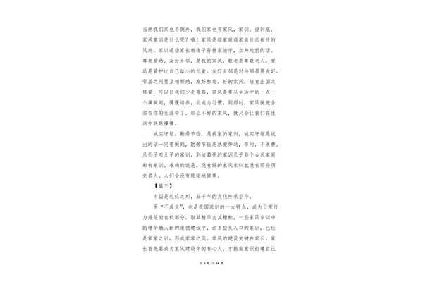 好家风好家训征文