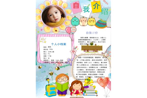 缺点的自我介绍