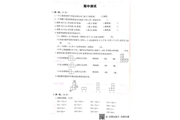 数学四年级下