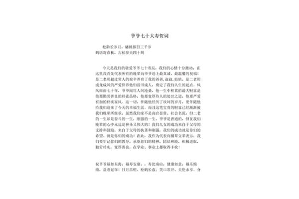 70大寿贺词