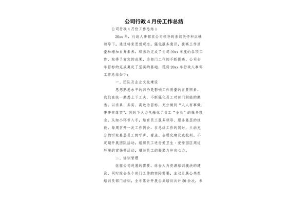 部门工作总结
