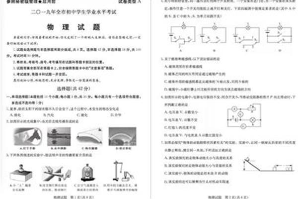 初中物理试题