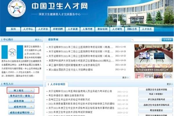 河北卫生人才网