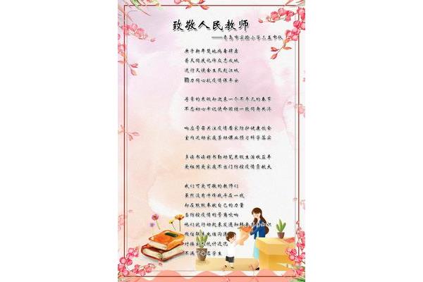 感谢老师的诗词