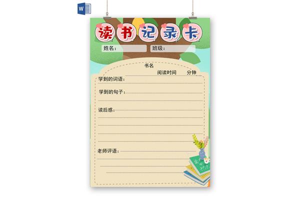 阅读记录卡怎么画