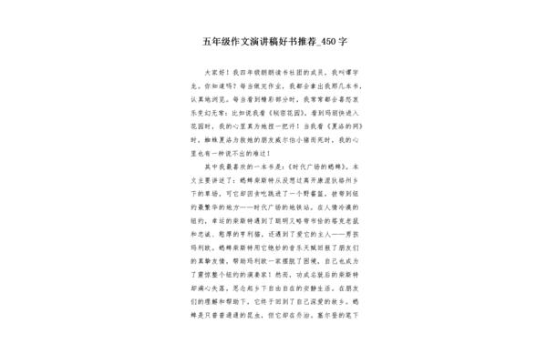 推荐好书演讲稿