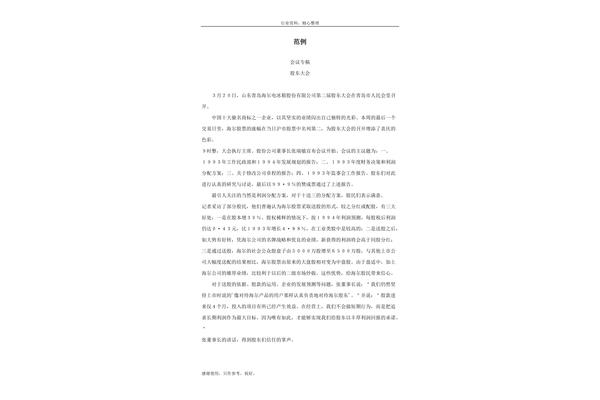 公文写作范例