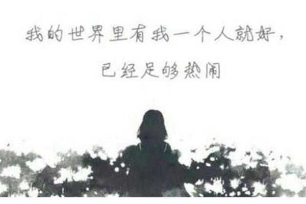一个人就好