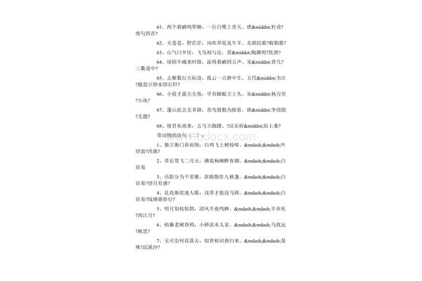带动物的诗句