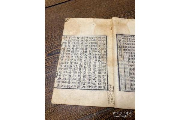 老子韩非列传