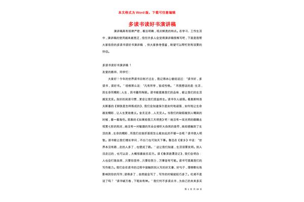 推荐好书演讲稿