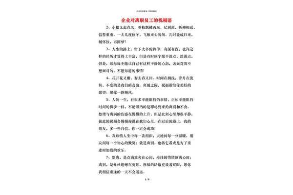 离职的祝福语