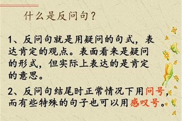 什么叫反问句