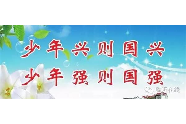 少年强则国强原文