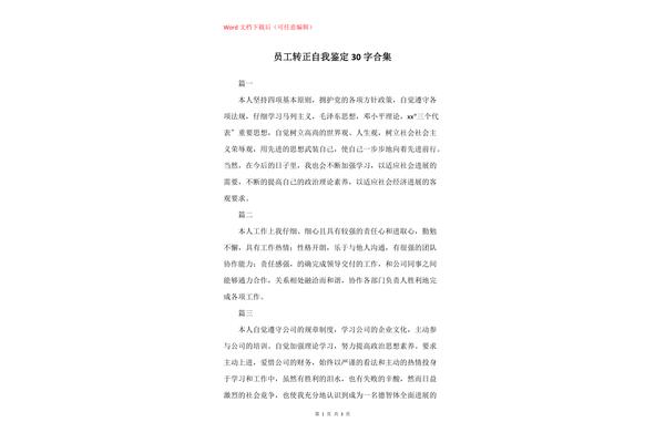 员工转正自我鉴定