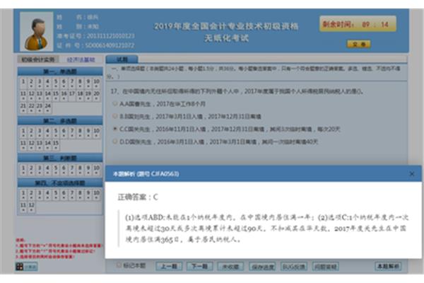 会计考试题库
