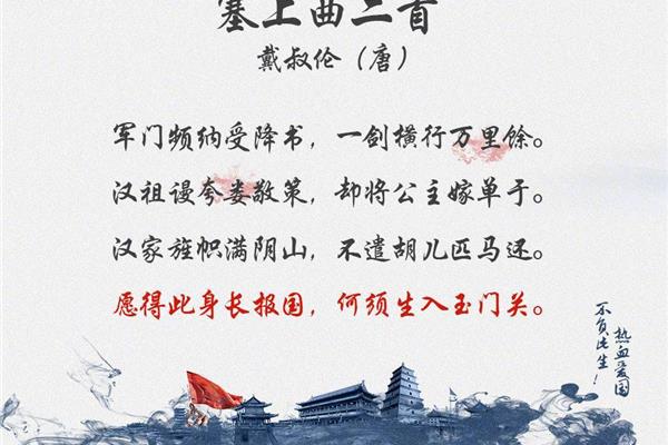 报国的诗句