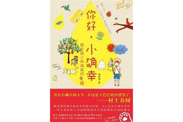 小确幸的意思