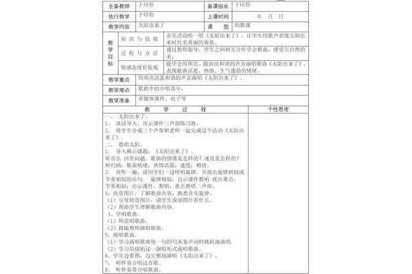 太阳出来了教案