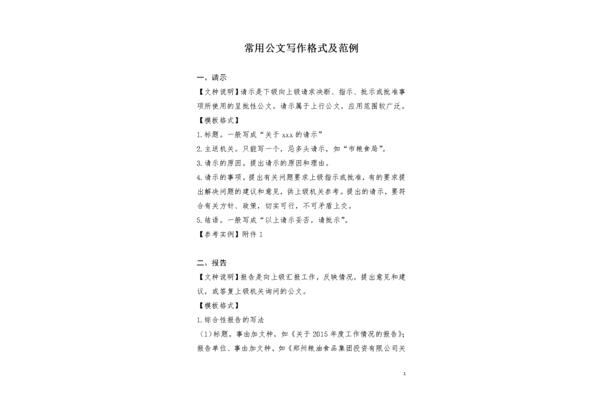 公文写作范例