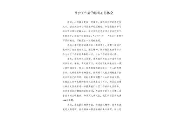 培训学习心得