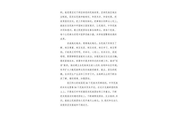 关于团结的演讲稿