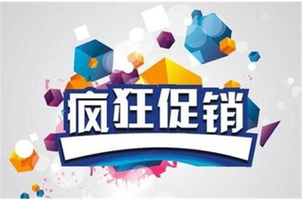 促销方式有哪些