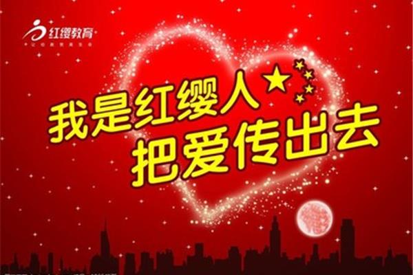 把爱传出去