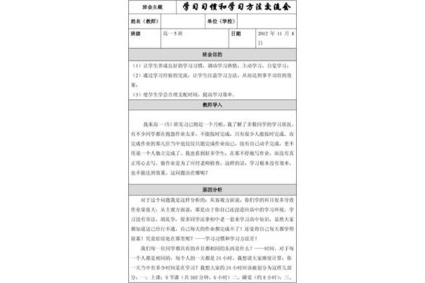 主题班会方案