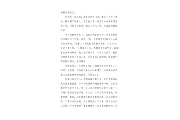 大公鸡的作文