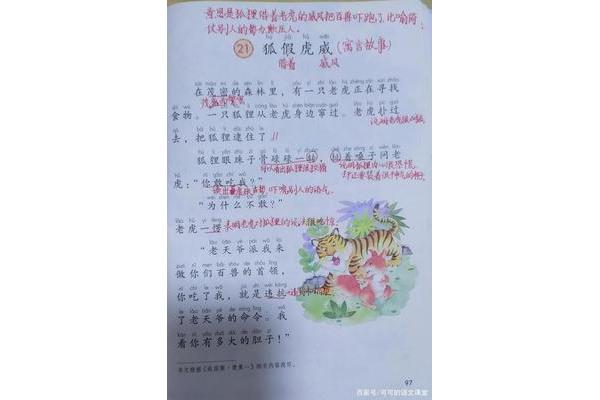 狐狸怎么写