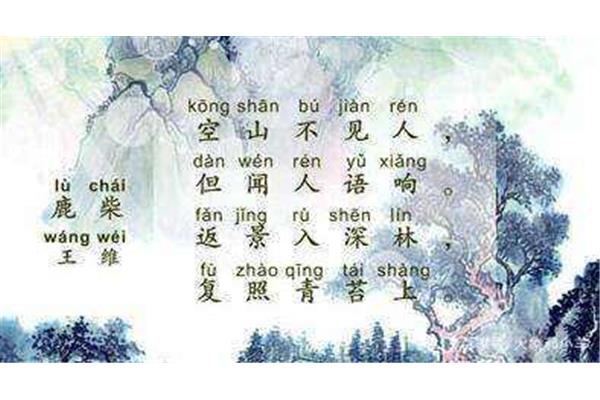 鹿柴唐王维的诗