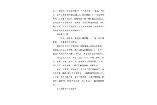 写拜年的作文