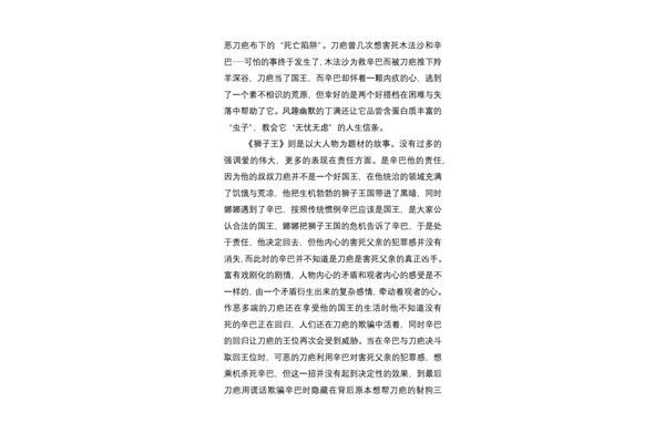 狮子王读后感