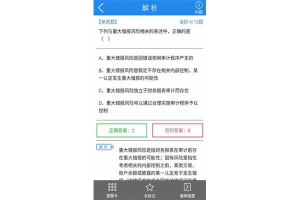 会计考试题库