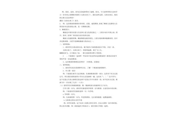 太阳出来了教案