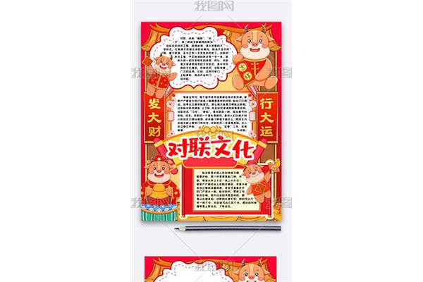 对联手抄报