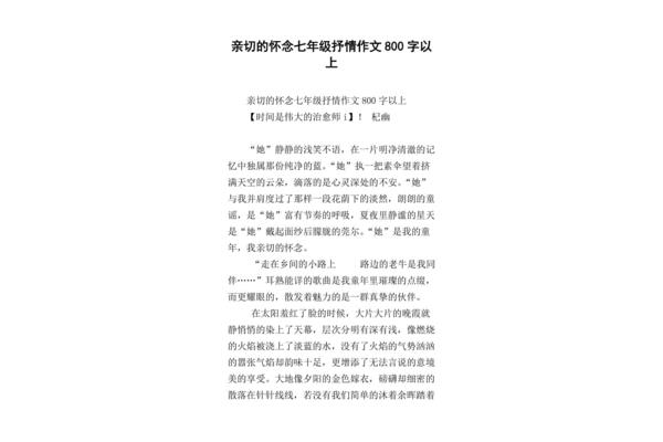 亲切的怀恋作文
